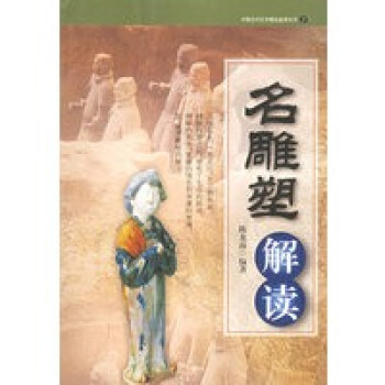 名雕塑解讀 名雕塑解讀