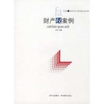 財產權案例 財產權案例