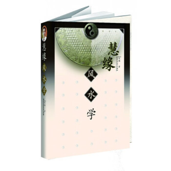 慧緣風水學 慧緣風水學