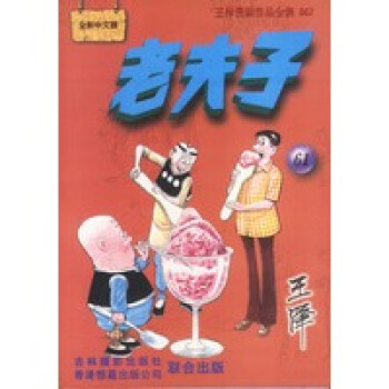 老夫子61