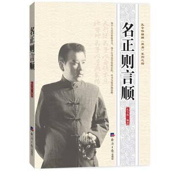 名正則言順