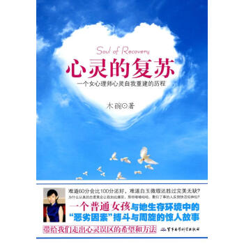 心靈的復(fù)蘇 心靈的復(fù)蘇