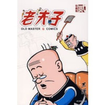 老夫子:貳 老夫子:貳