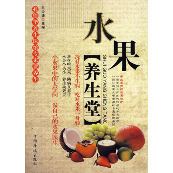 水果養生堂