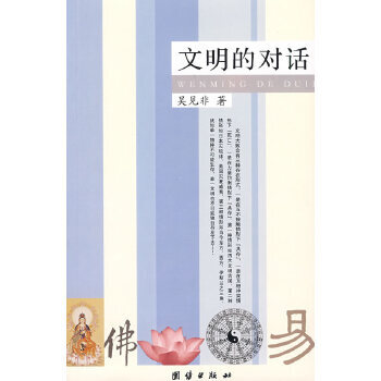 文明的對(duì)話