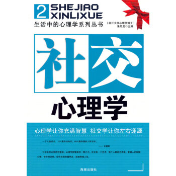 社交心理學 社交心理學