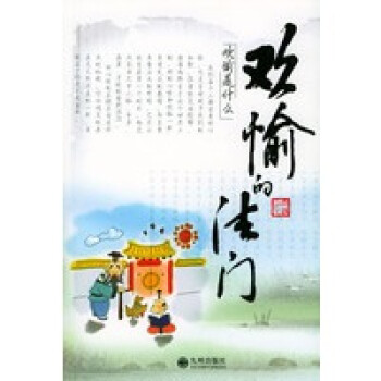 歡愉的法門