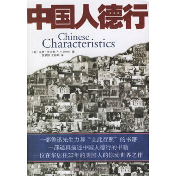 中國人德行 中國人德行