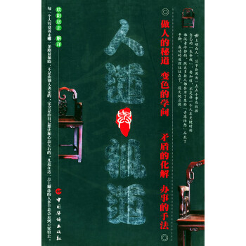 人道與狐道 人道與狐道