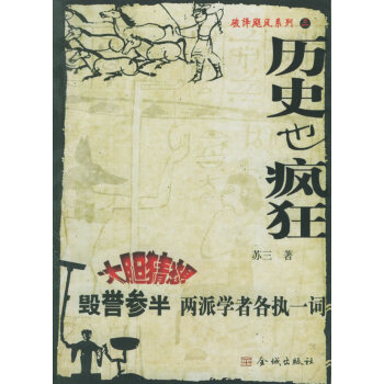 歷史也瘋狂 歷史也瘋狂