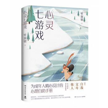 心靈七游戲 心靈七游戲