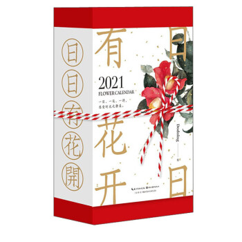 日日有花開 日日有花開