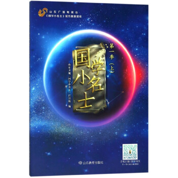 國學小名士 國學小名士
