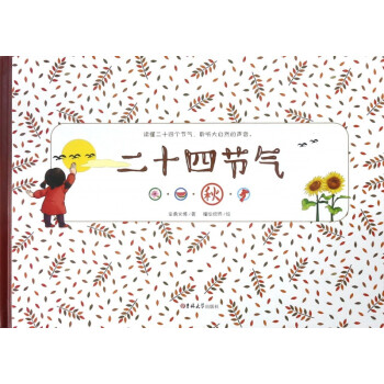 二十四節(jié)氣 二十四節(jié)氣
