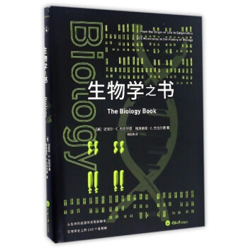 生物學之書 生物學之書