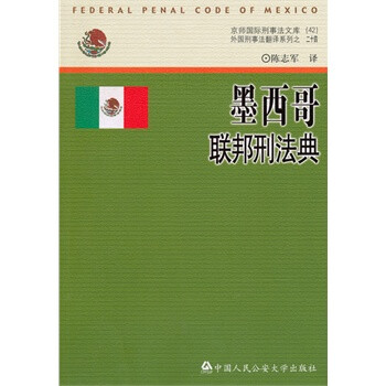 聯邦刑法典 聯邦刑法典