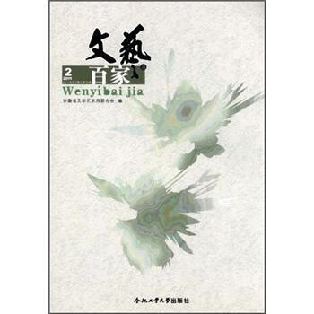 文藝百家談 文藝百家談