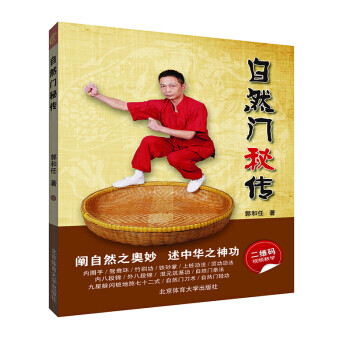 自然門秘傳 自然門秘傳
