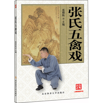張氏五禽戲 張氏五禽戲