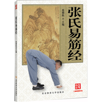 張氏易筋經(jīng) 張氏易筋經(jīng)