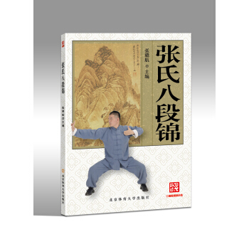 張氏八段錦 張氏八段錦