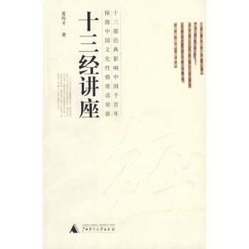 十三經講座 十三經講座