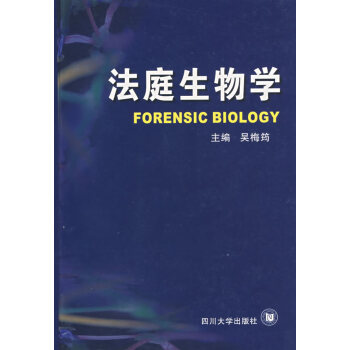 法庭生物學 法庭生物學