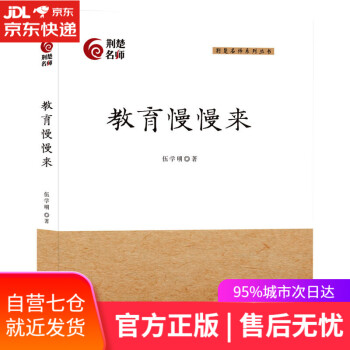 教育慢慢來 教育慢慢來