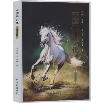 中國(guó)馬文化 中國(guó)馬文化