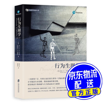 行為生理學 行為生理學
