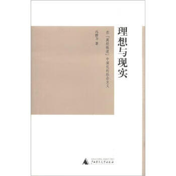 理想與現(xiàn)實(shí) 理想與現(xiàn)實(shí)