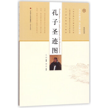 孔子圣跡圖 孔子圣跡圖