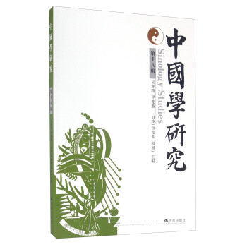 中國學研究 中國學研究