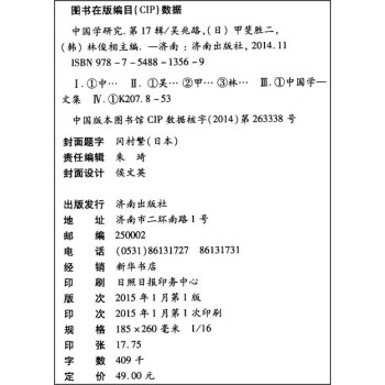 中國學(xué)研究 中國學(xué)研究