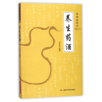 家庭真驗方 家庭真驗方
