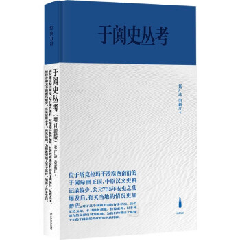 于闐史叢考 于闐史叢考