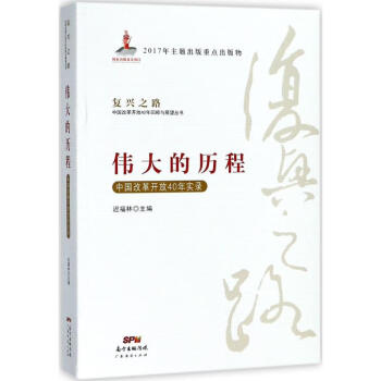 偉大的歷程