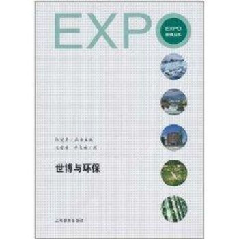 世博與環保