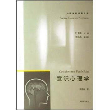 意識心理學 意識心理學
