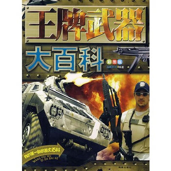 武器大百科 武器大百科