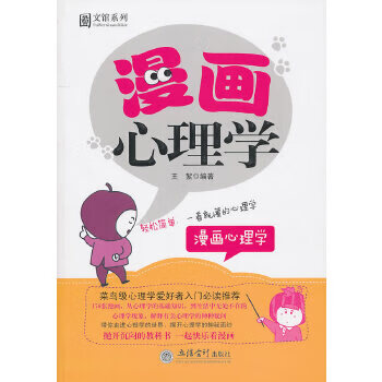 漫畫心理學(xué) 漫畫心理學(xué)