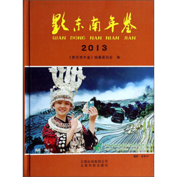 黔東南年鑒