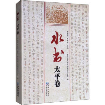 水書太平卷 水書太平卷