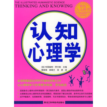 認(rèn)知心理學(xué) 認(rèn)知心理學(xué)