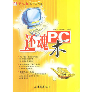 PC還魂術 PC還魂術