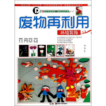 廢物再利用 廢物再利用