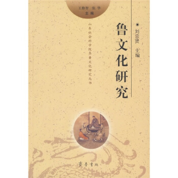 魯文化研究 魯文化研究