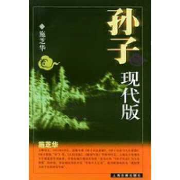 孫子現代版 孫子現代版