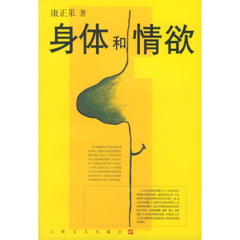 身體和情欲 身體和情欲
