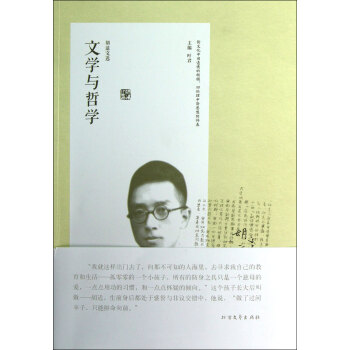 文學與哲學 文學與哲學